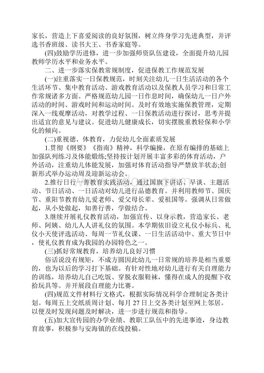 幼儿园保教人员培训工作计划标准范本.docx_第3页