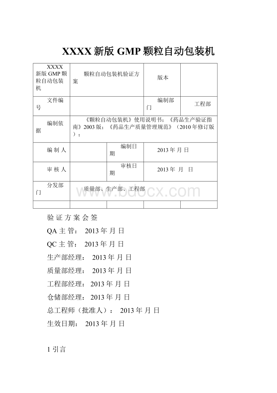 XXXX新版GMP颗粒自动包装机.docx