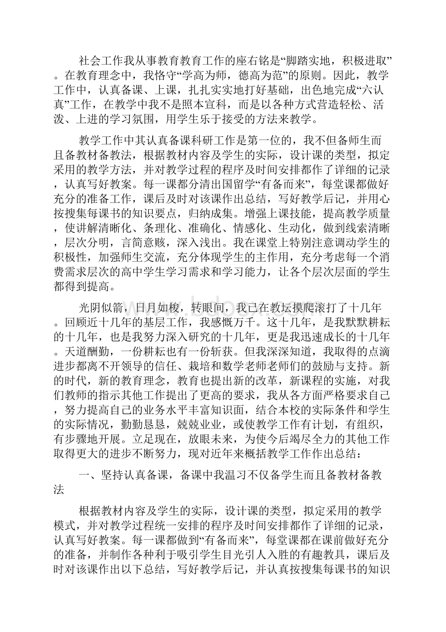 中级职称个人专业技术工作总结.docx_第2页