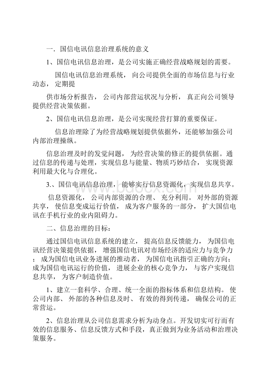 信息管理体系之建设策划方案.docx_第2页