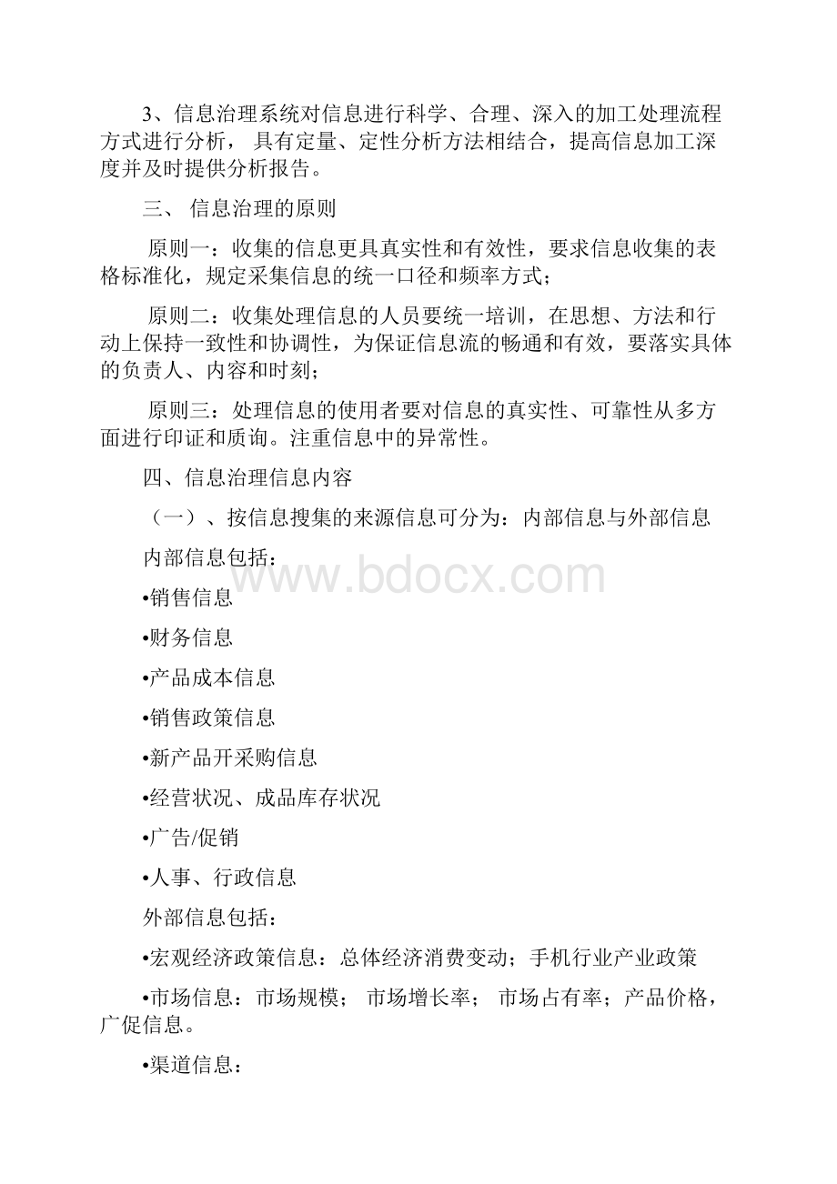 信息管理体系之建设策划方案.docx_第3页