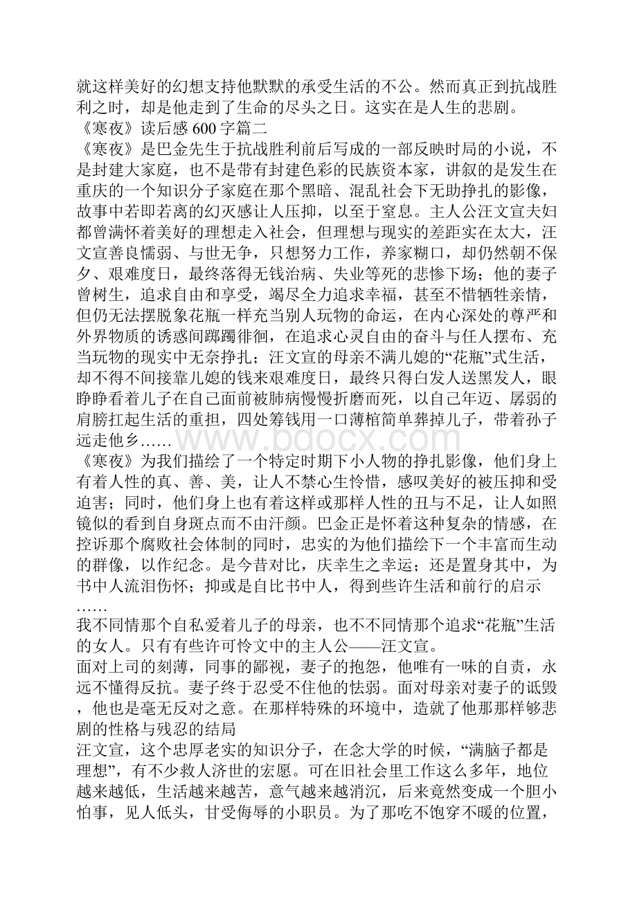 寒夜读后感600字寒夜读后感大全.docx_第2页