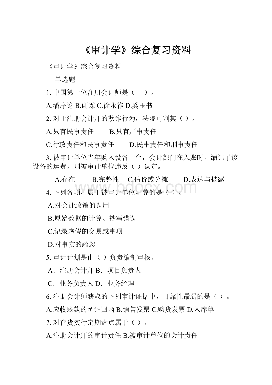 《审计学》综合复习资料.docx