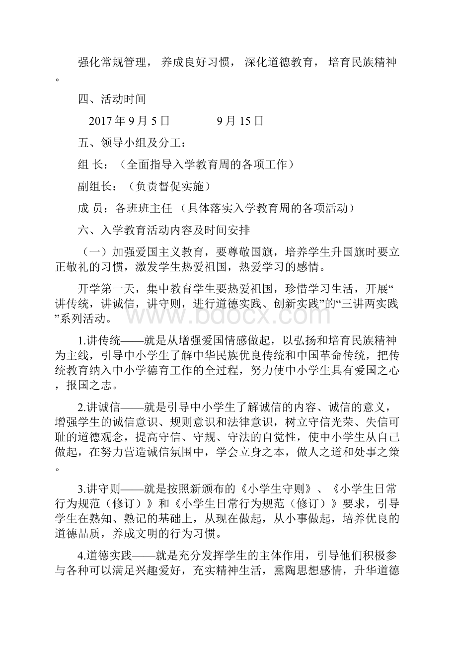 入学教育活动实施方案.docx_第2页