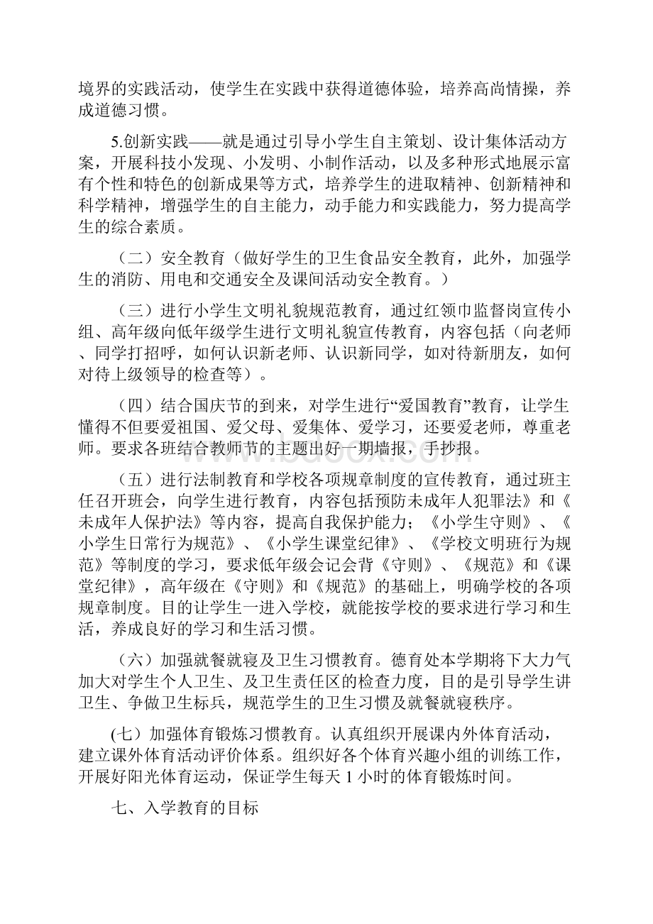 入学教育活动实施方案.docx_第3页