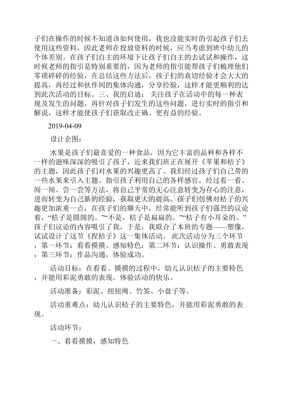 小班泥塑活动《捏桔子》.docx_第3页