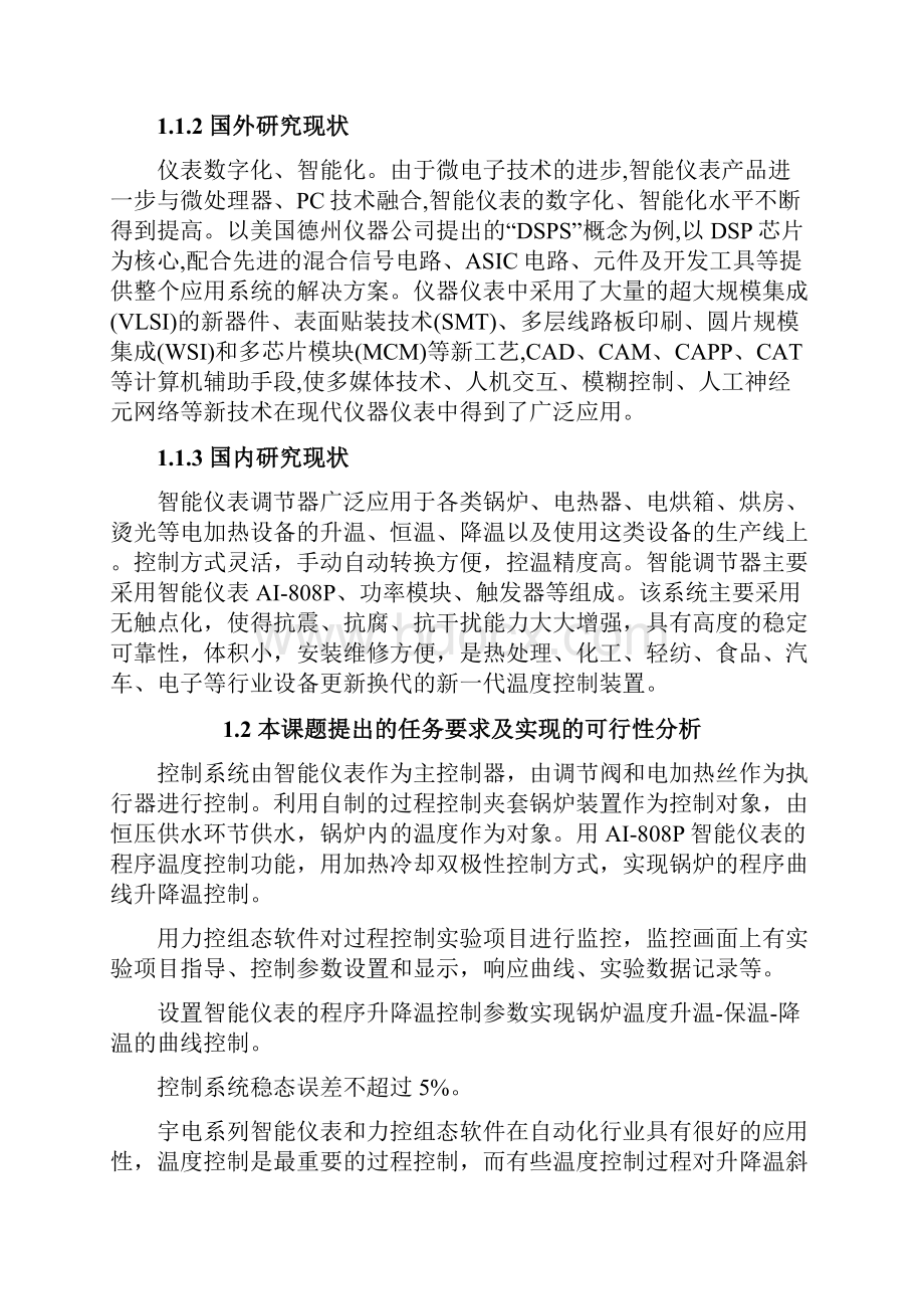 智能仪表的程序升温控制本科毕业设计论文.docx_第3页