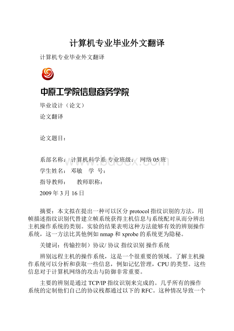 计算机专业毕业外文翻译.docx_第1页