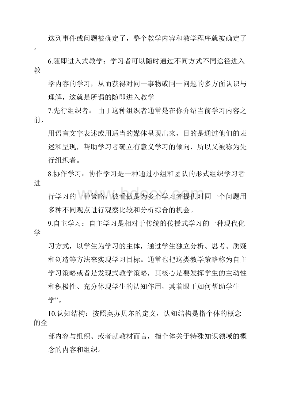 教学系统设计期末考试有关资料.docx_第2页