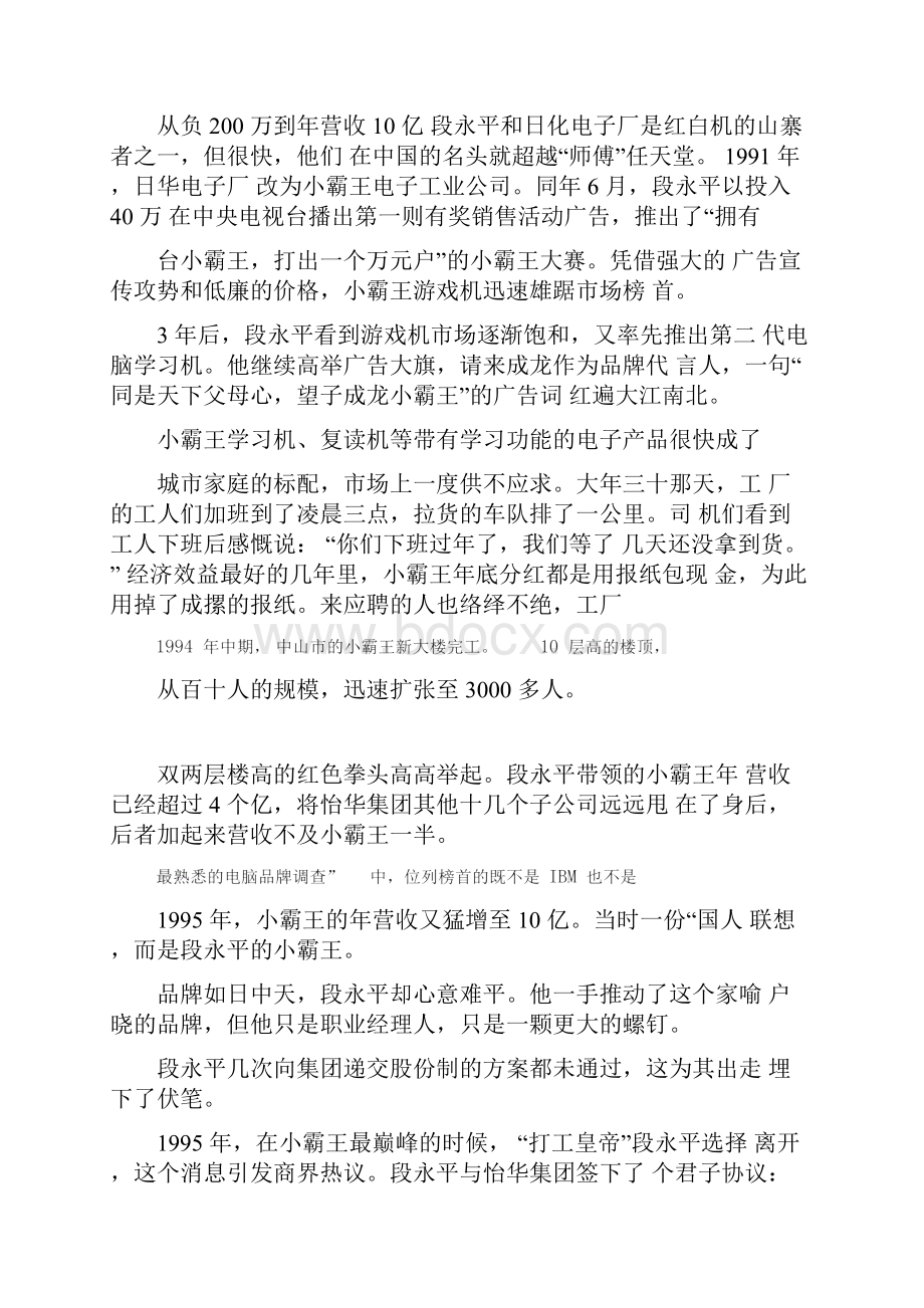 一年狂卖2千多亿他偷偷超越了华为和小米真正的人生大赢家.docx_第3页