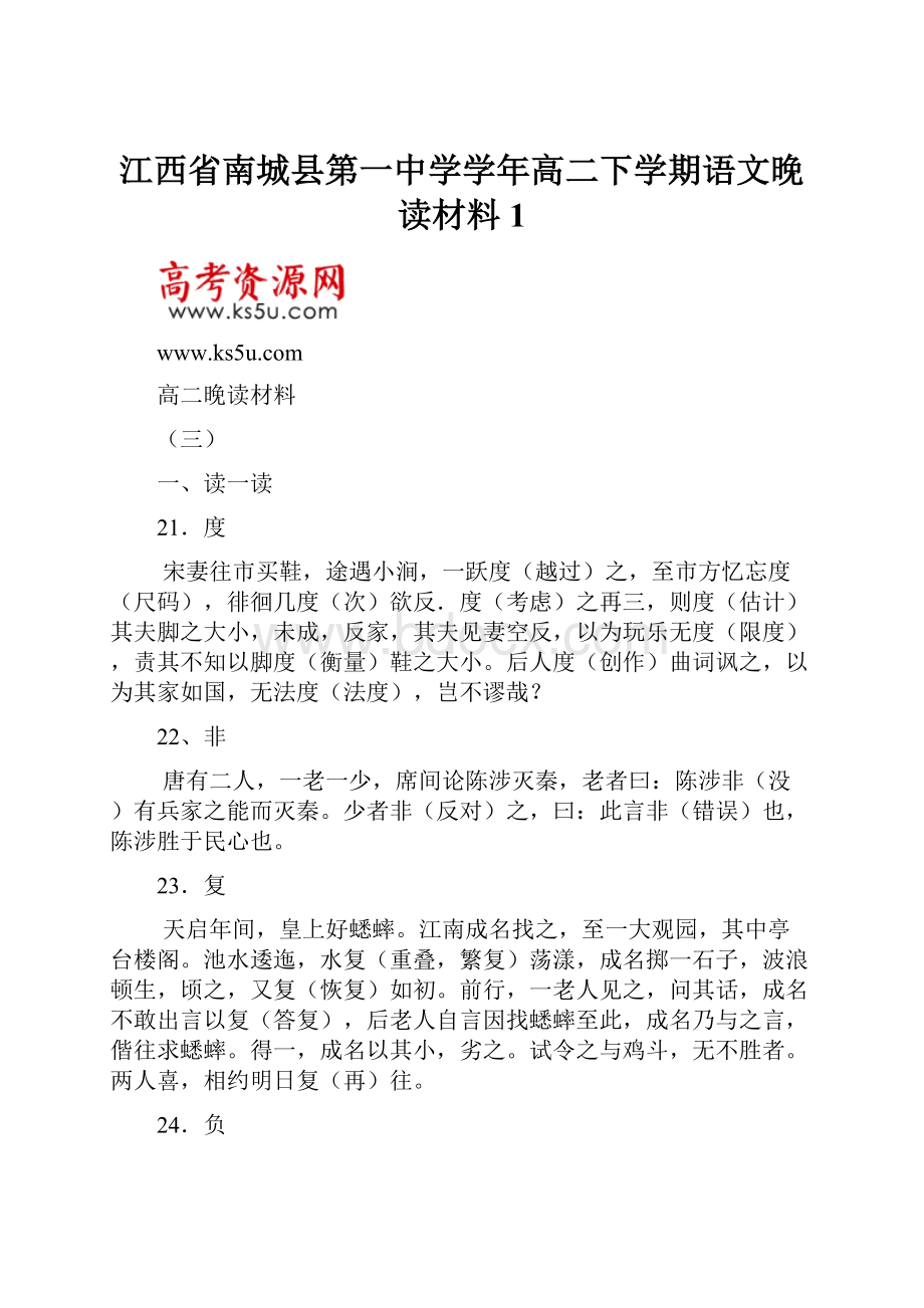江西省南城县第一中学学年高二下学期语文晚读材料1.docx