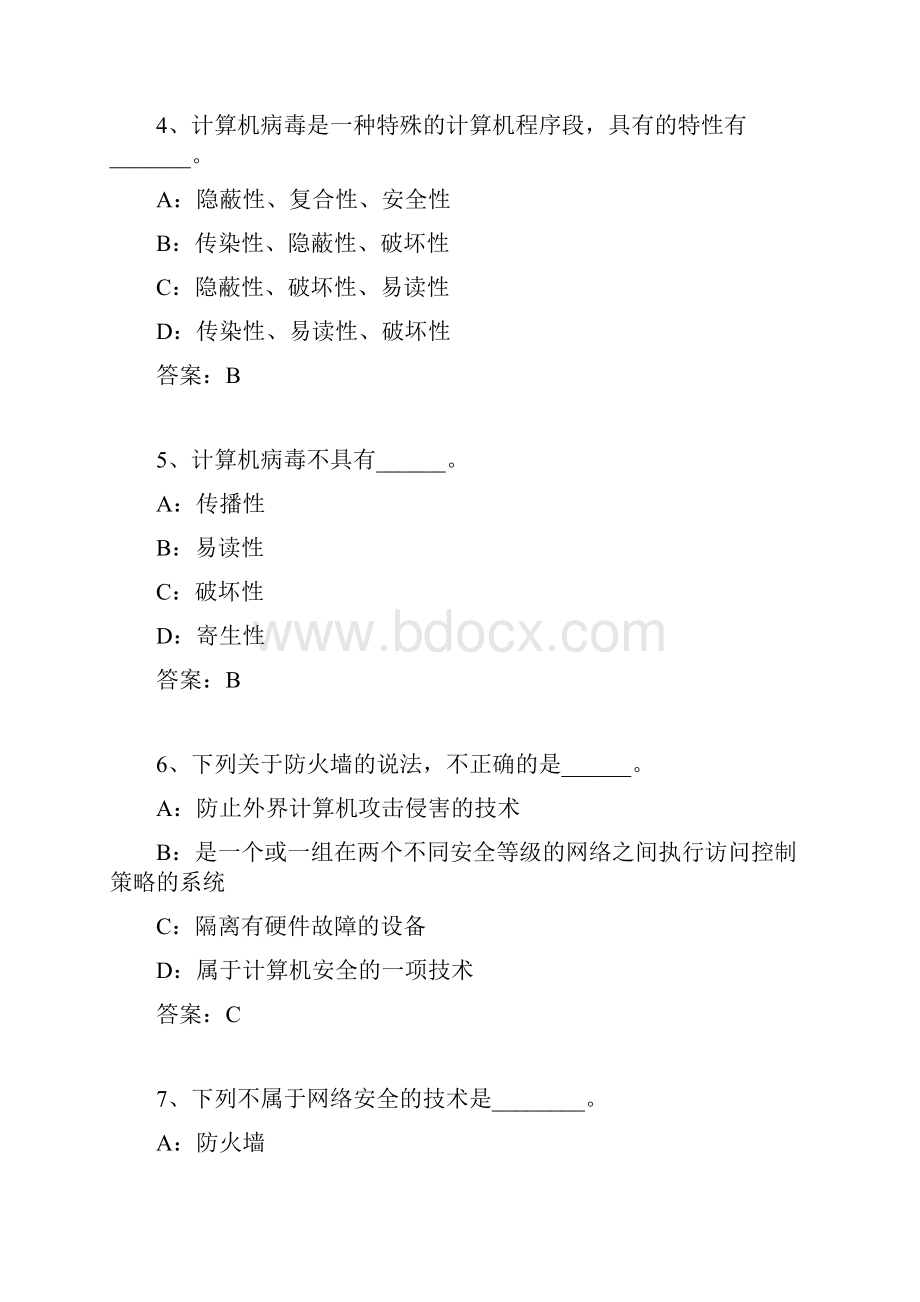 所有85道单选题doc.docx_第2页