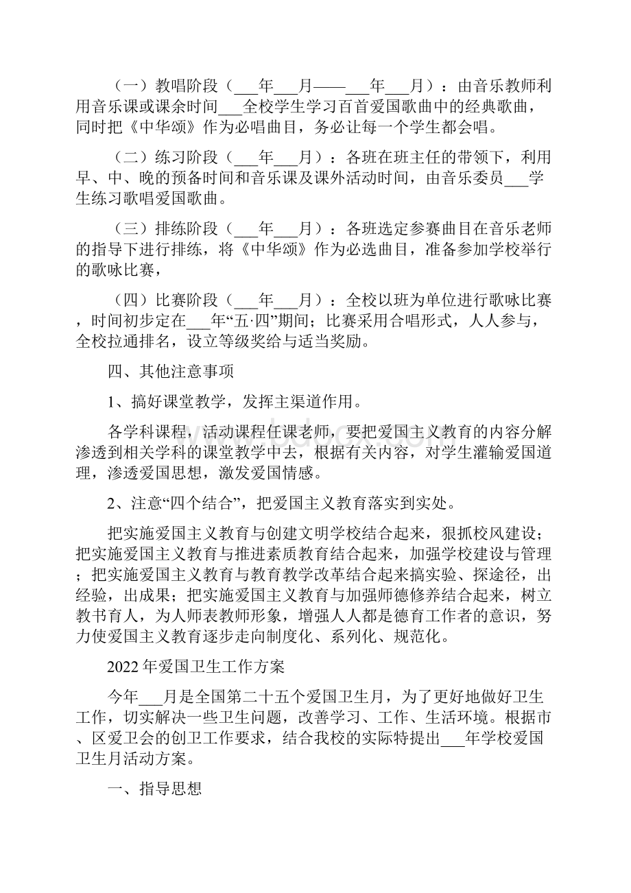 爱国主义教育活动方案.docx_第2页