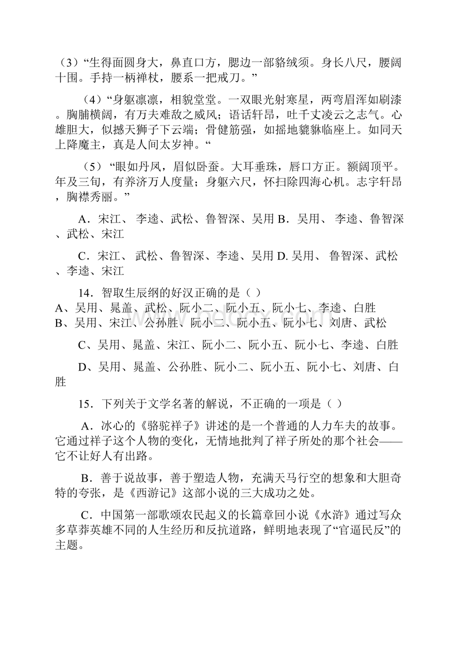 中考复习资料 名著阅读.docx_第3页