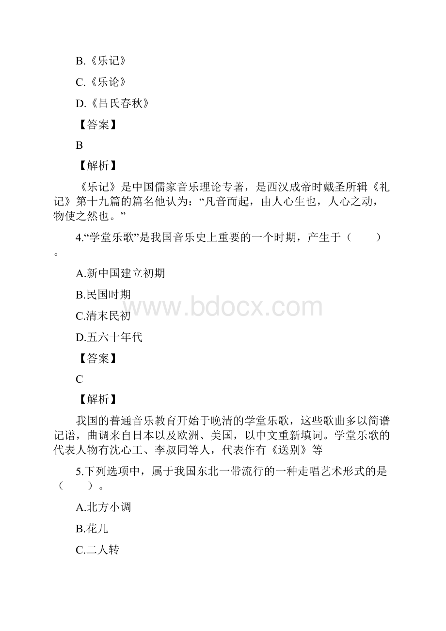 小学音乐教师考试精彩试题18.docx_第2页