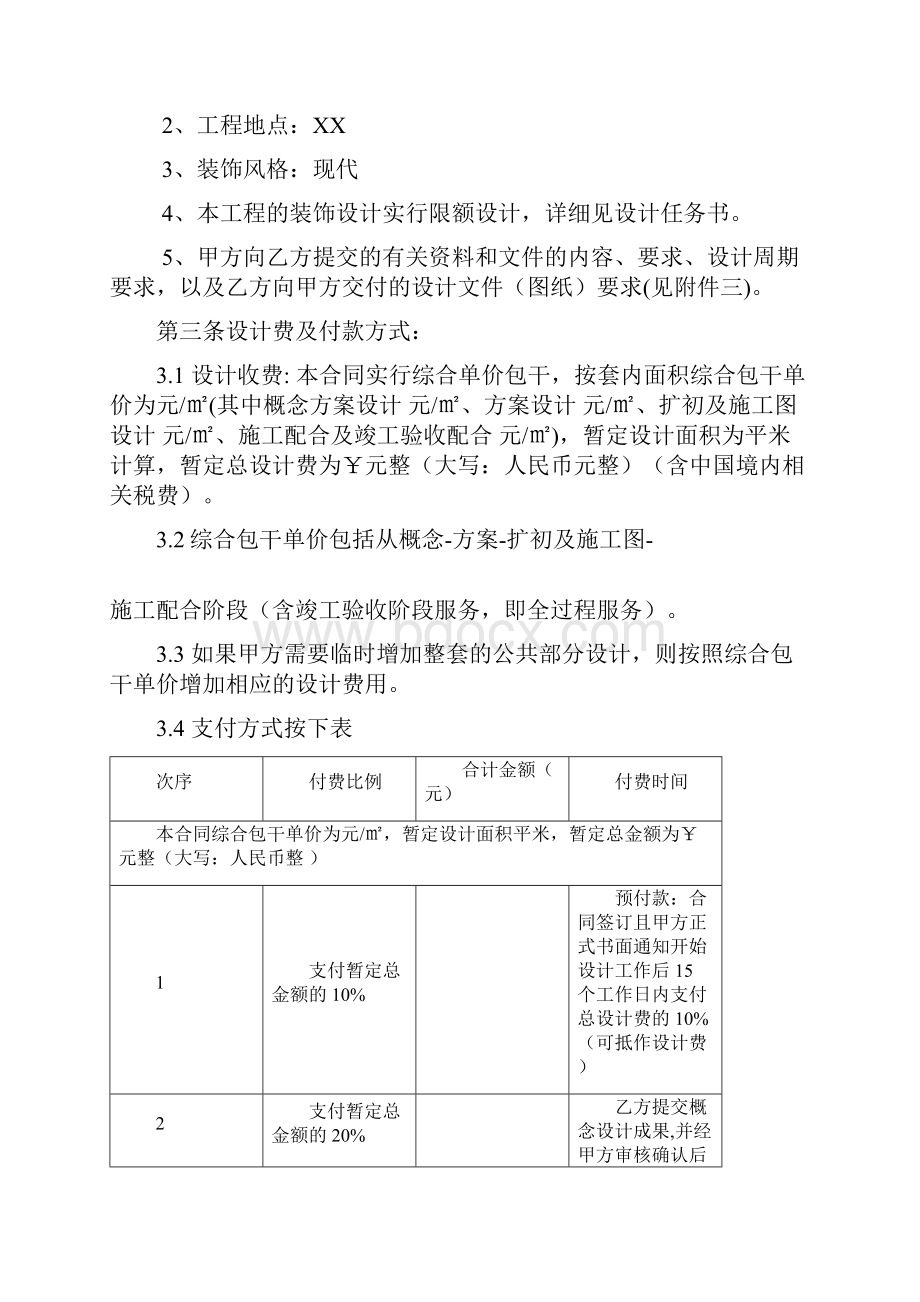 A写字楼公共部分室内装饰设计合同.docx_第2页