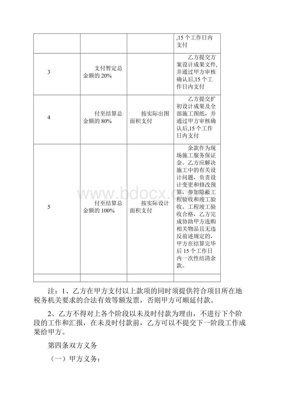 A写字楼公共部分室内装饰设计合同.docx_第3页