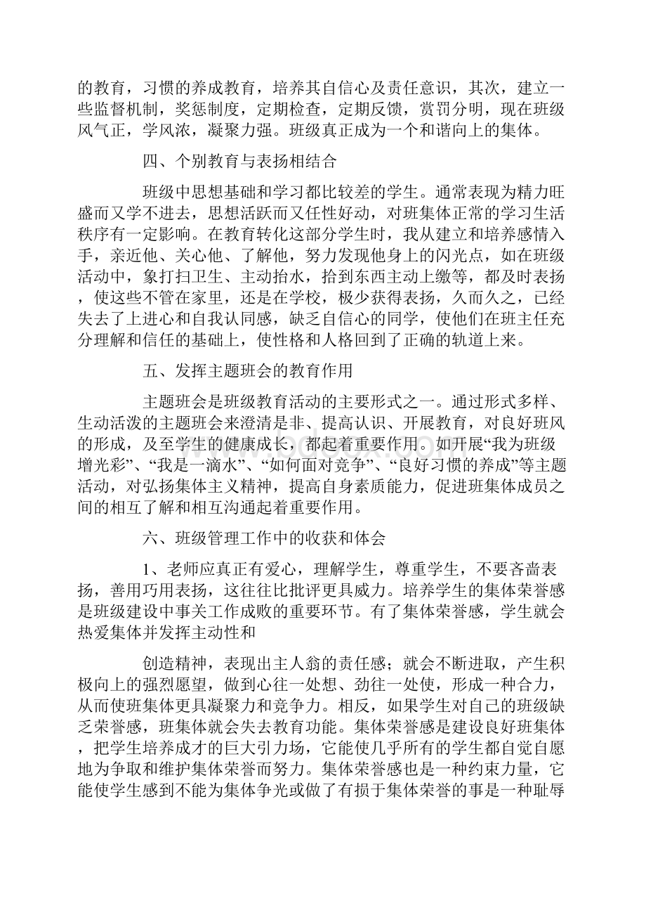 初中班主任工作总结.docx_第2页