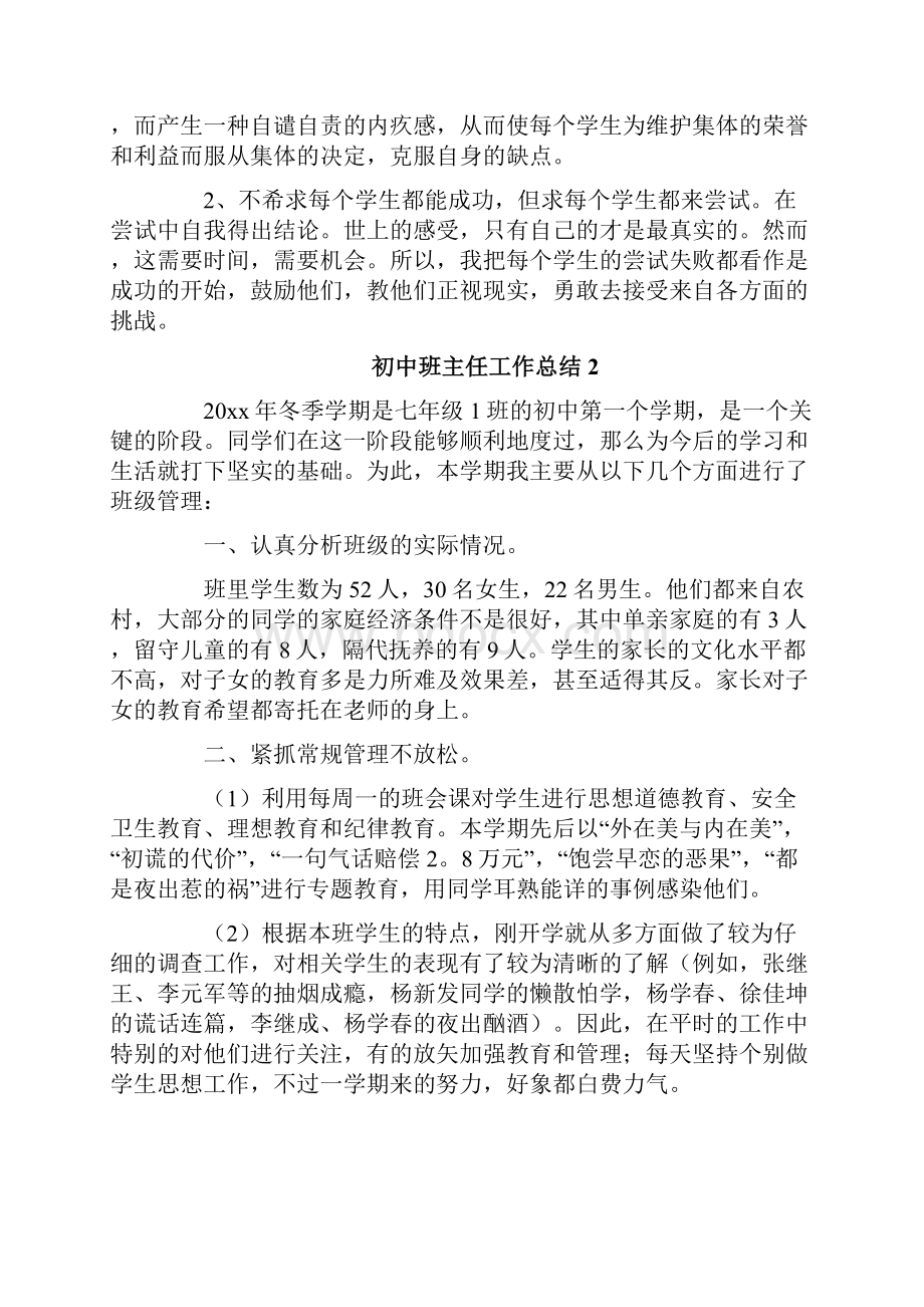 初中班主任工作总结.docx_第3页