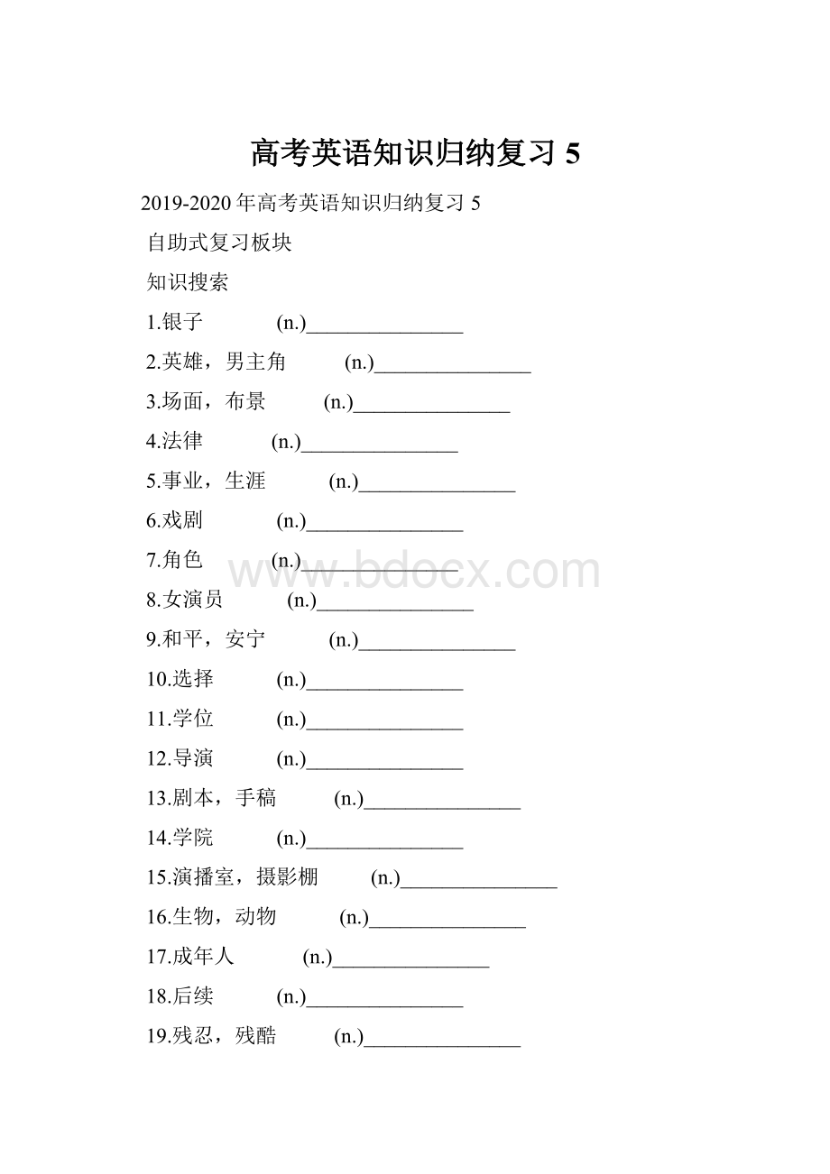 高考英语知识归纳复习5.docx