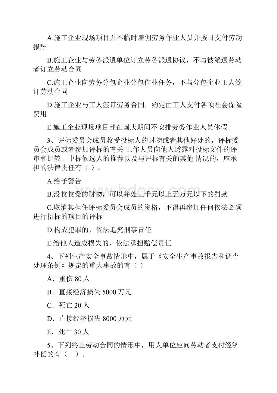 内蒙古二级建造师《建设工程法规及相关知识》真题 附解析.docx_第2页