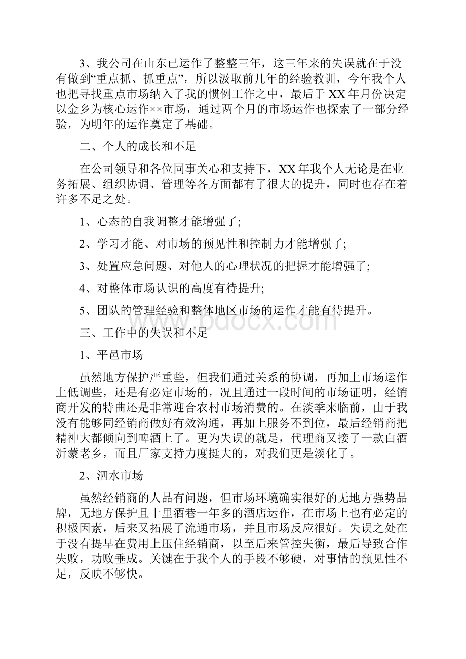 红酒销售工作计划.docx_第2页