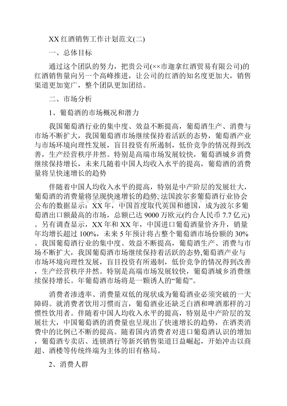 红酒销售工作计划.docx_第3页