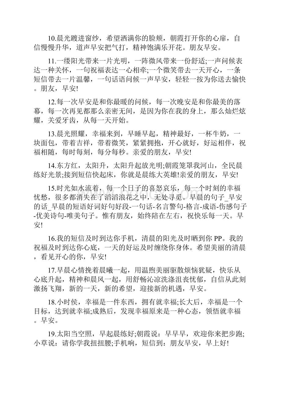 微信早安问候语录.docx_第3页