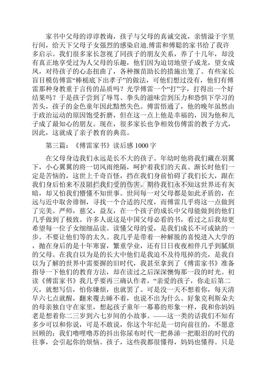 傅雷家书读后感200字傅雷家书感悟200字.docx_第3页