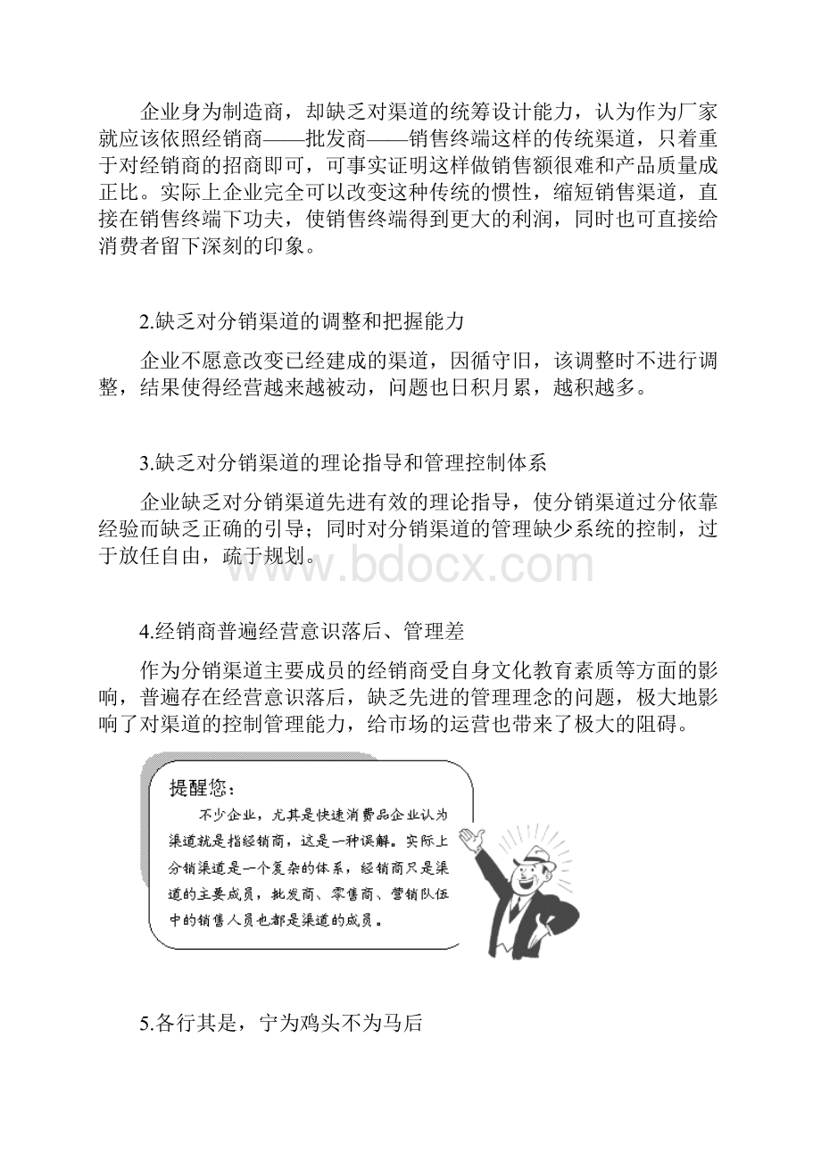 销售渠道有效管理与创新.docx_第3页