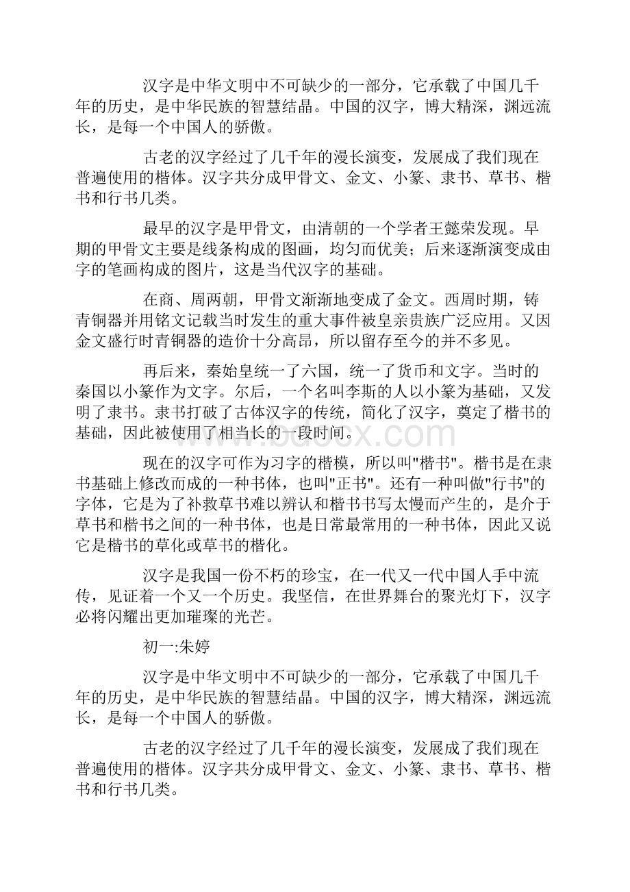 汉字的演变过程doc.docx_第2页