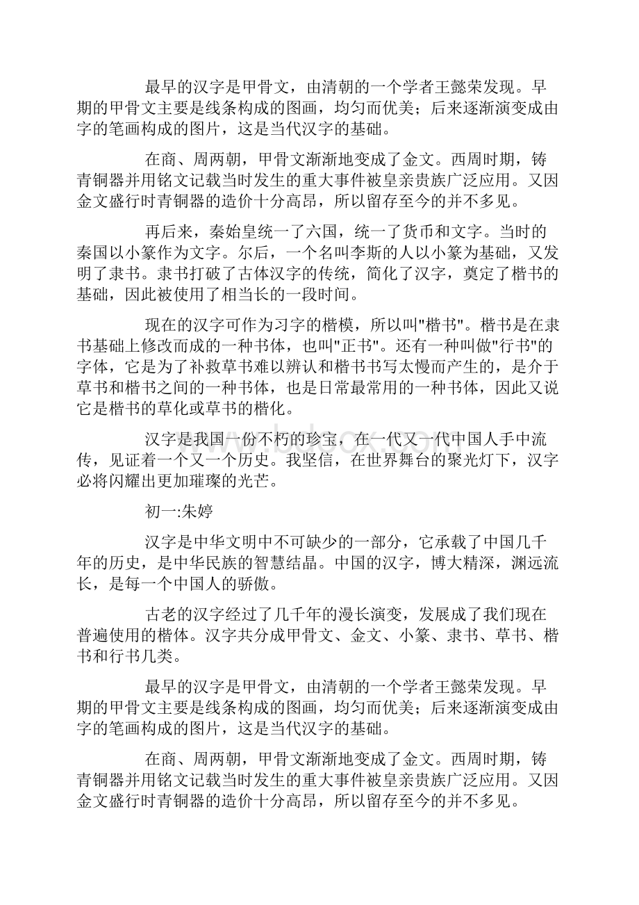 汉字的演变过程doc.docx_第3页