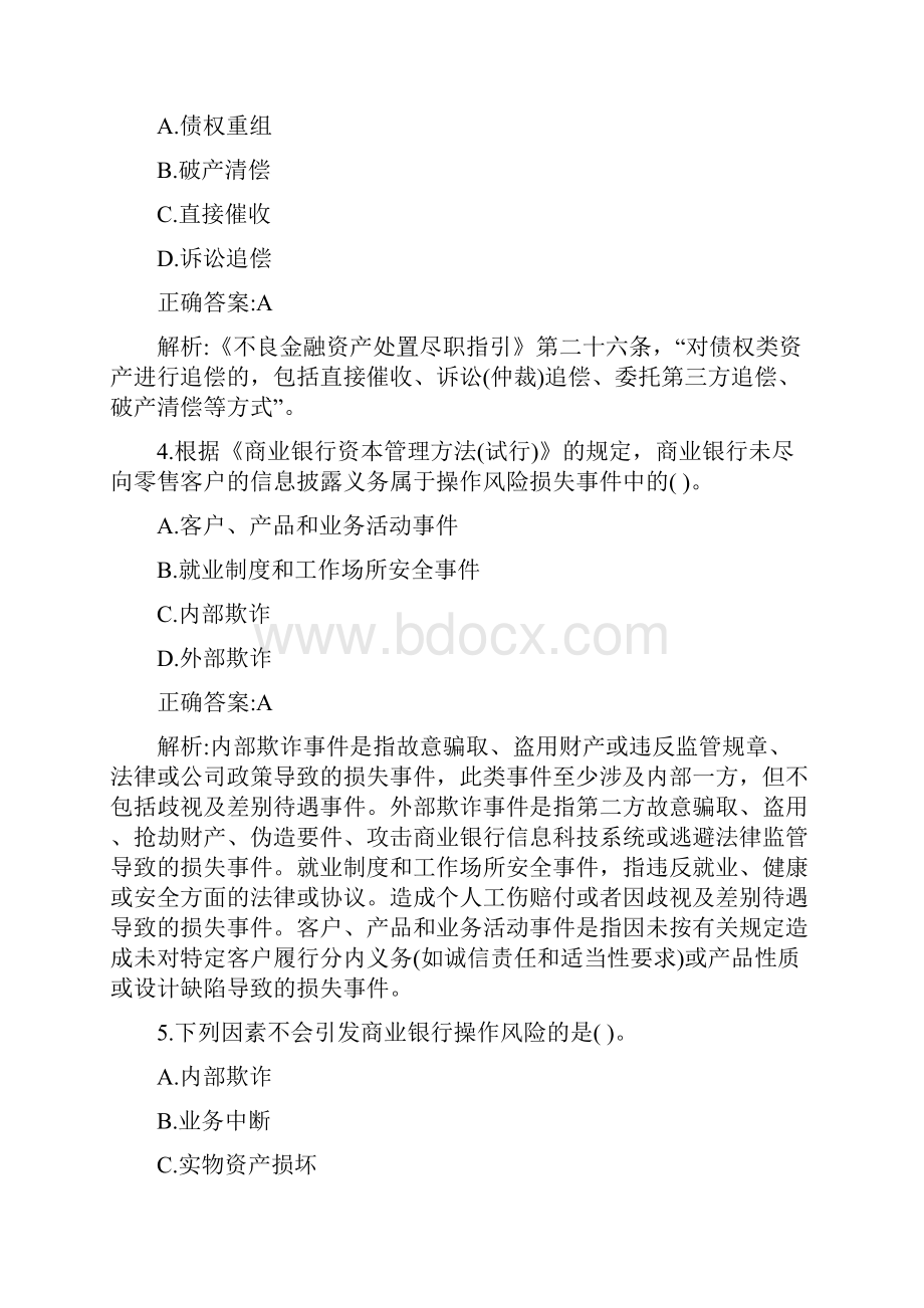 初级银行从业资格考试银行管理模拟题及答案第六套.docx_第2页