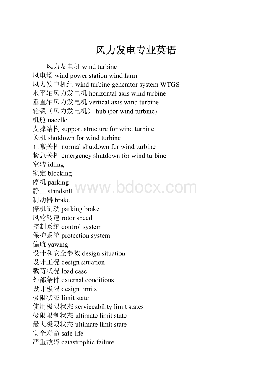 风力发电专业英语.docx