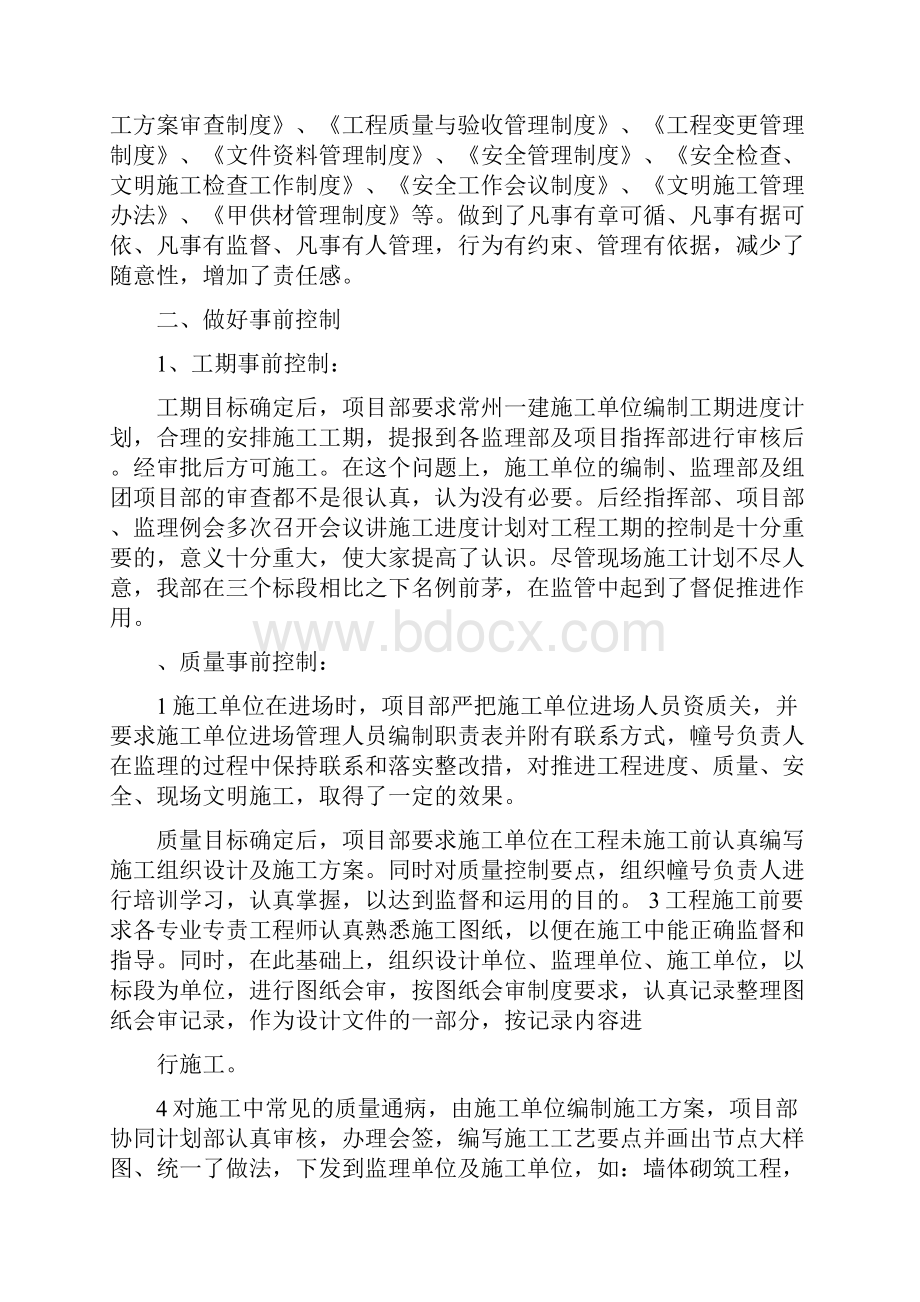 工作汇报范文土建施工单位.docx_第2页