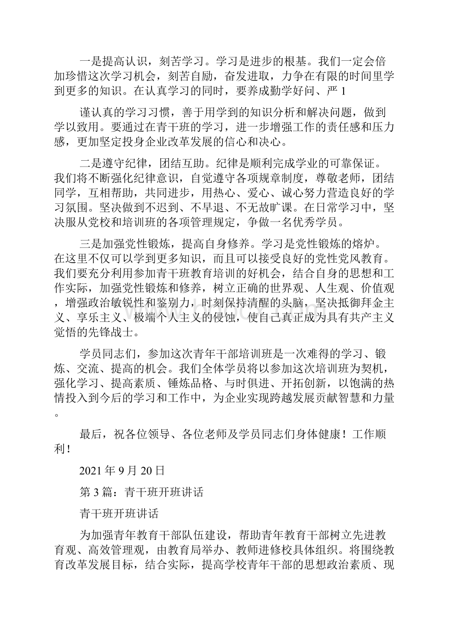 财政系统 青干班 开班表态发言共8篇.docx_第3页