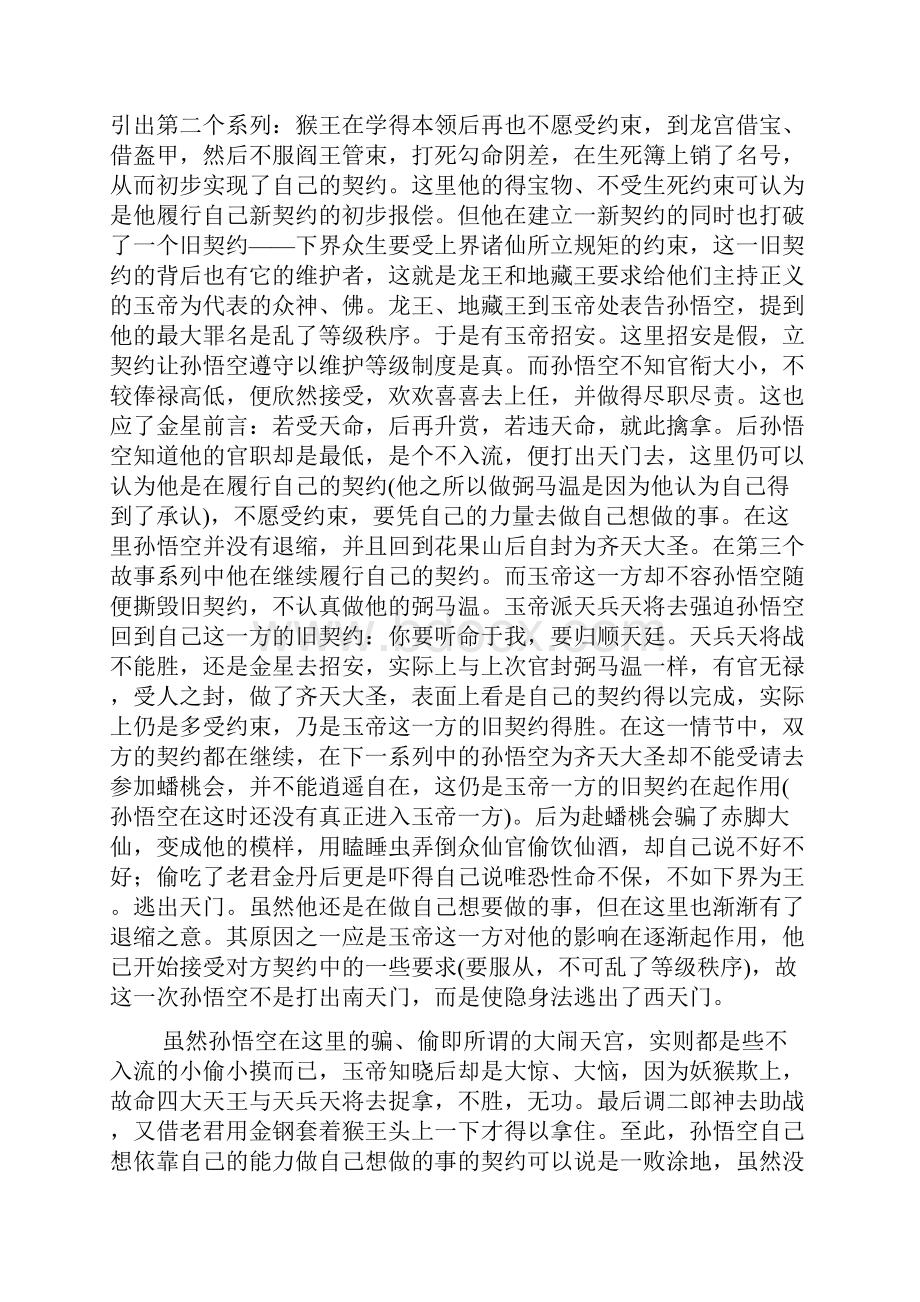 西游记契约定义下结构.docx_第3页