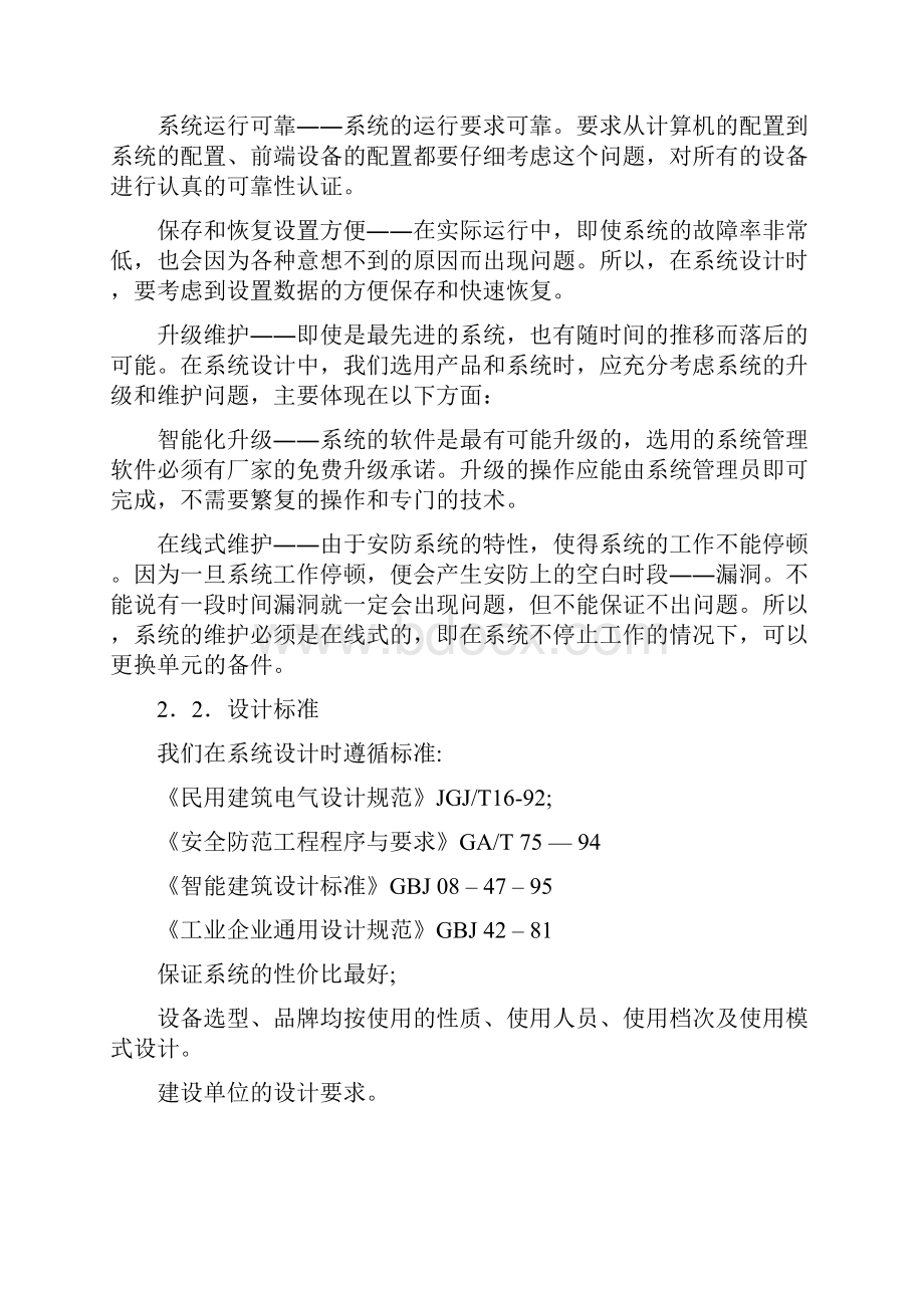 对讲机系统施工组织方案12页word资料.docx_第2页