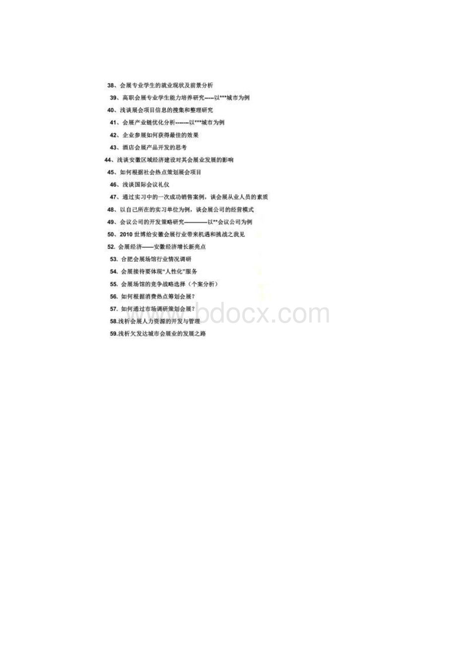 关于会展的毕业设计.docx_第3页