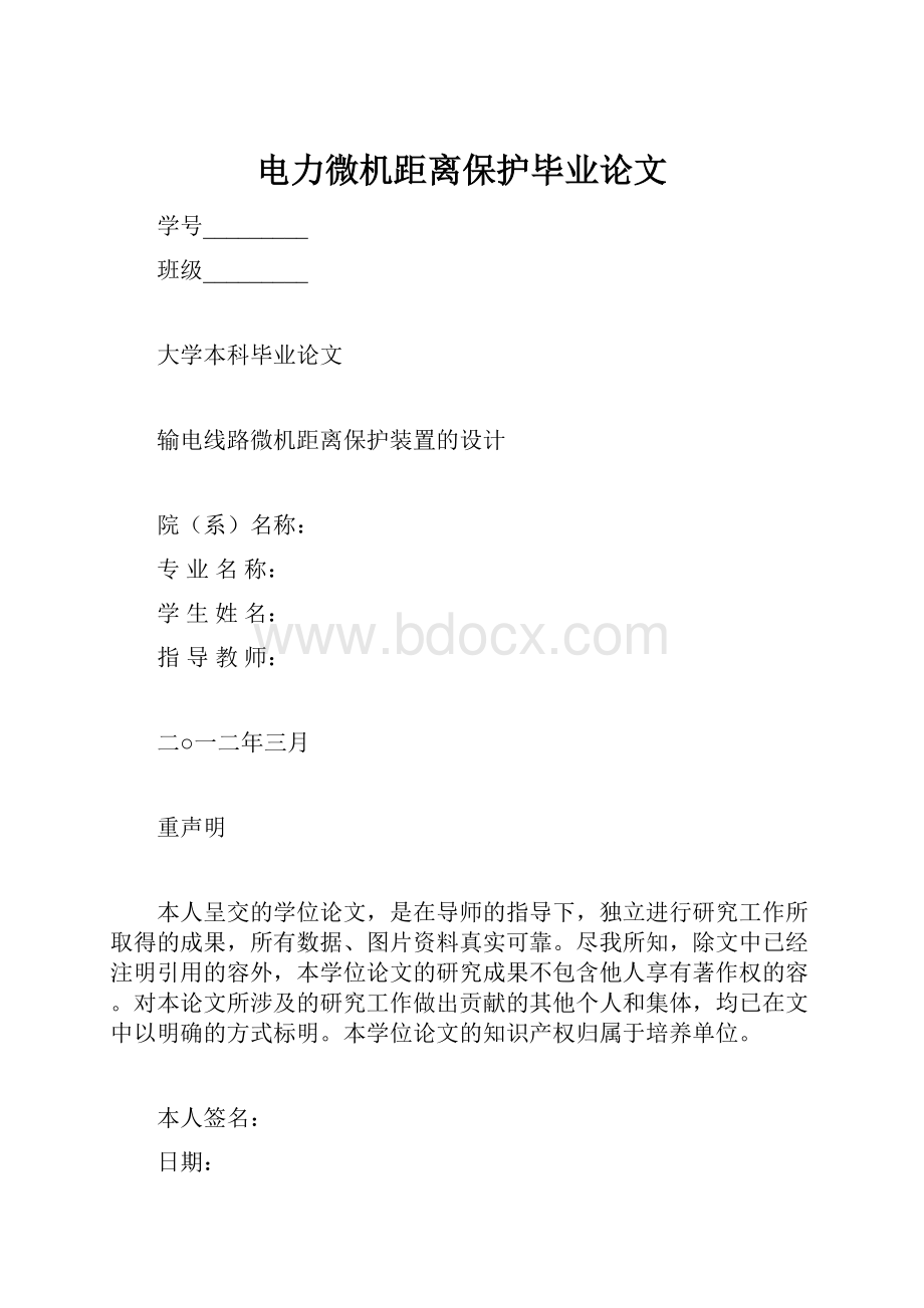 电力微机距离保护毕业论文.docx