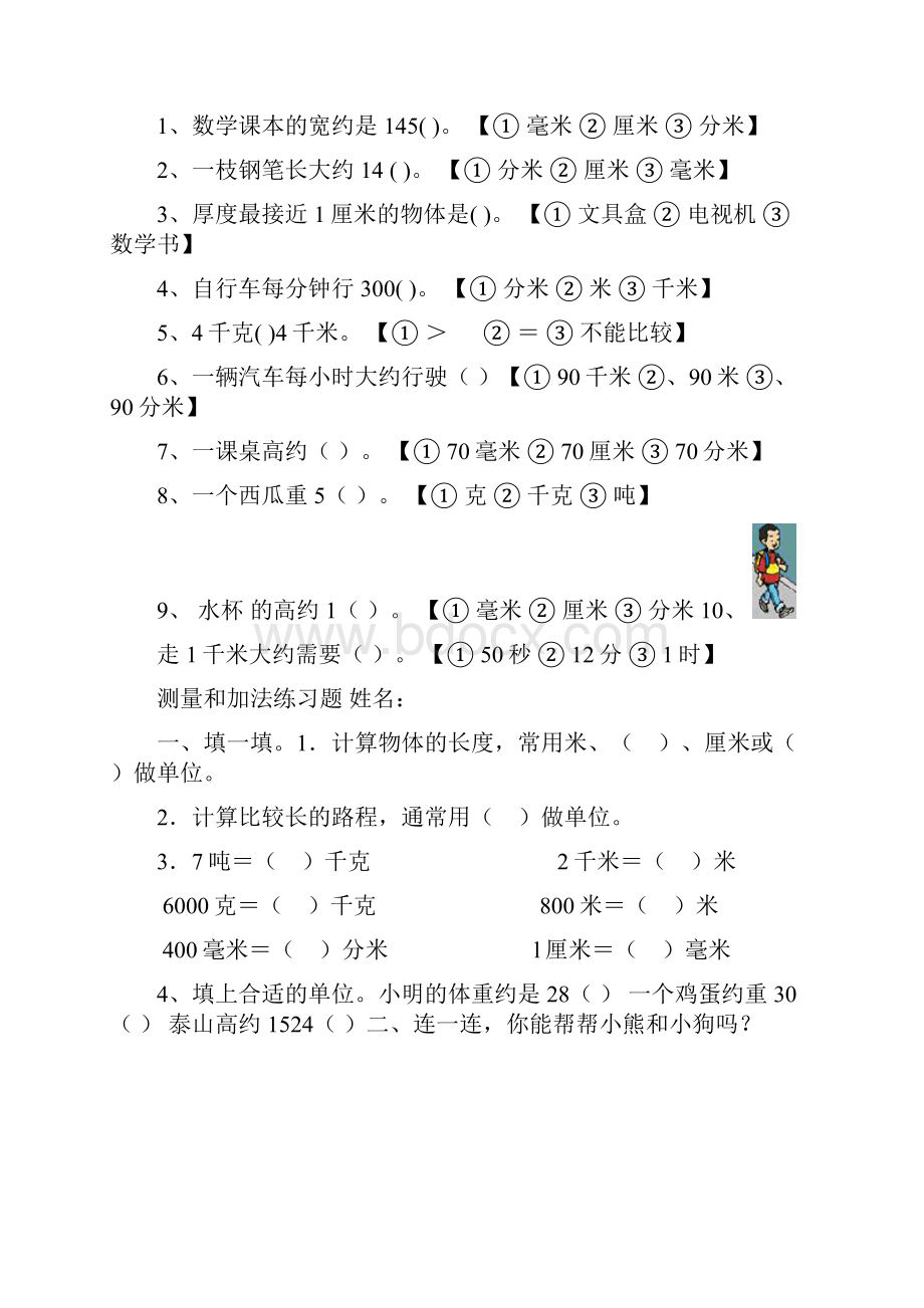 新人版三年级上册数学各单元练习题.docx_第3页