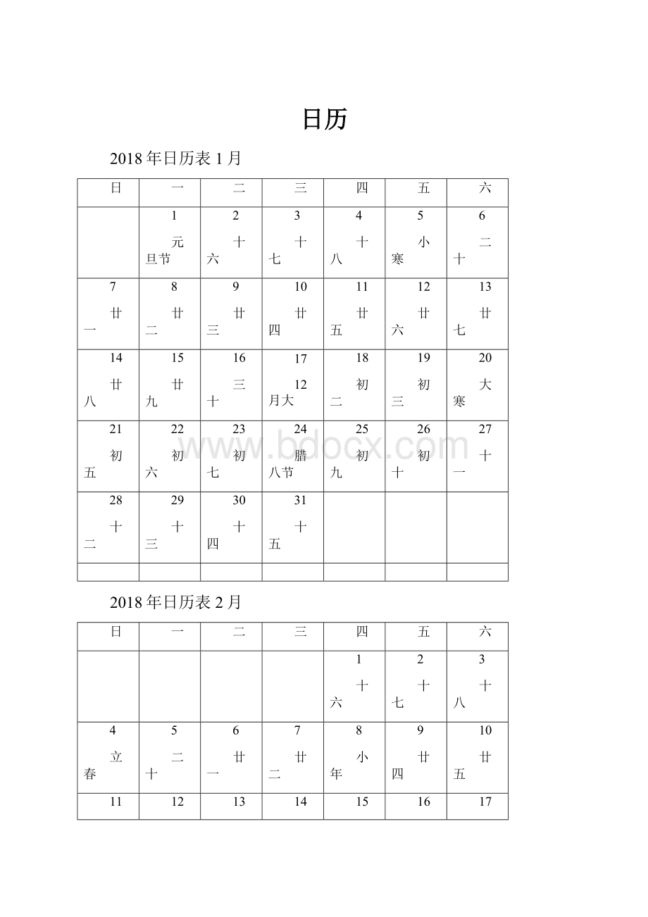 日历.docx_第1页