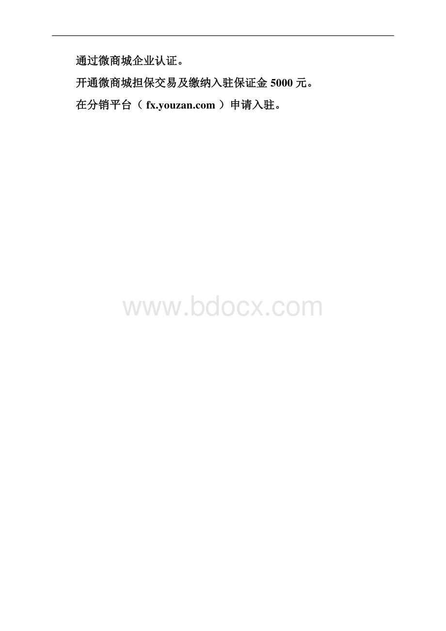 有赞如何成为供货商.docx_第2页