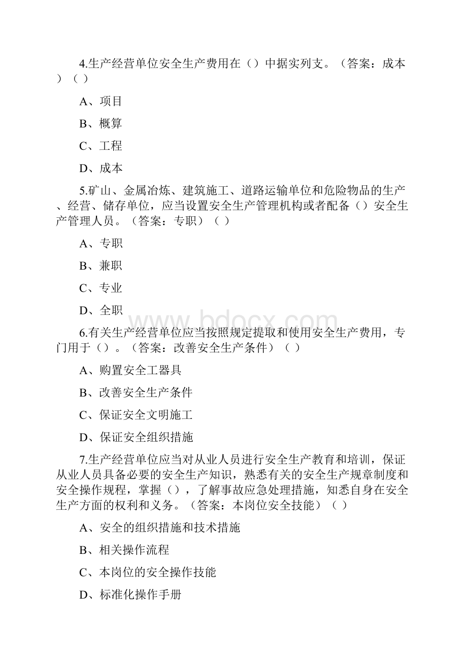 矿山金属冶炼建设项目安全生产知识试题.docx_第2页