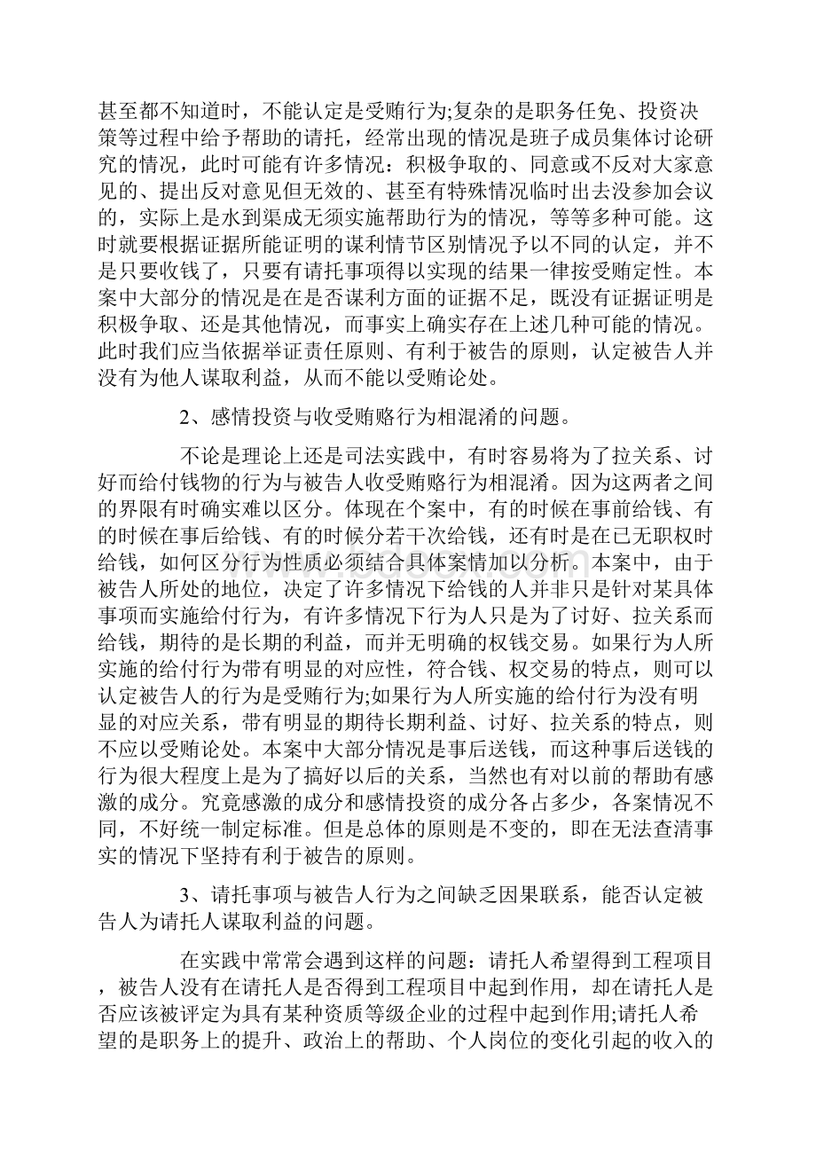 词护辩罪贿受颖玉张长事董钢特顺抚原.docx_第2页