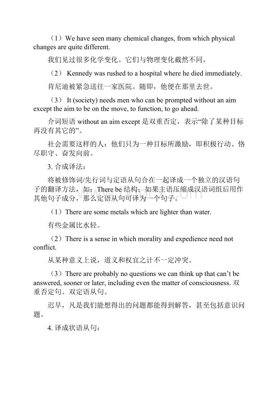 MBA翻译讲座.docx_第3页