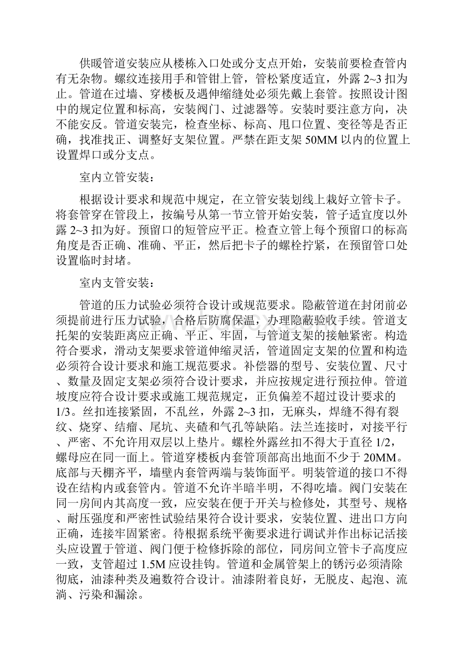 采暖工程现场施工方法.docx_第2页