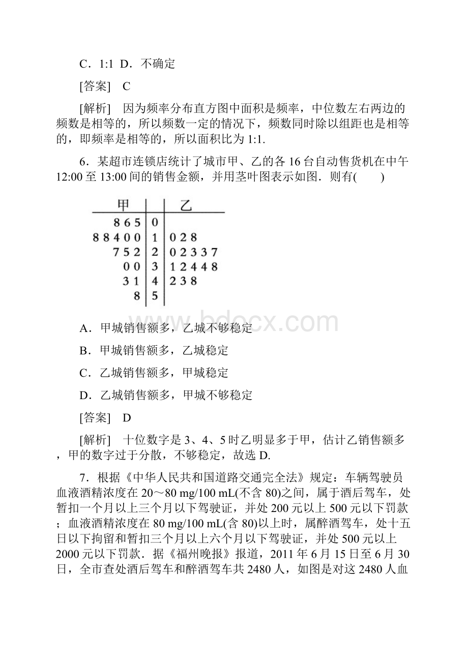 高中数学 用样本的频率分布估计总体分布能力强化.docx_第3页