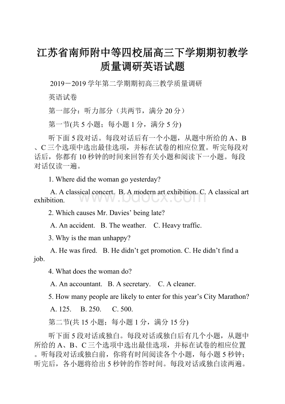 江苏省南师附中等四校届高三下学期期初教学质量调研英语试题.docx