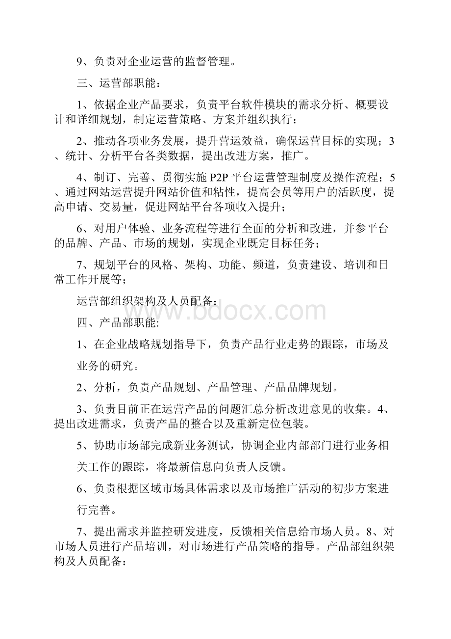 创业计划书法务.docx_第2页